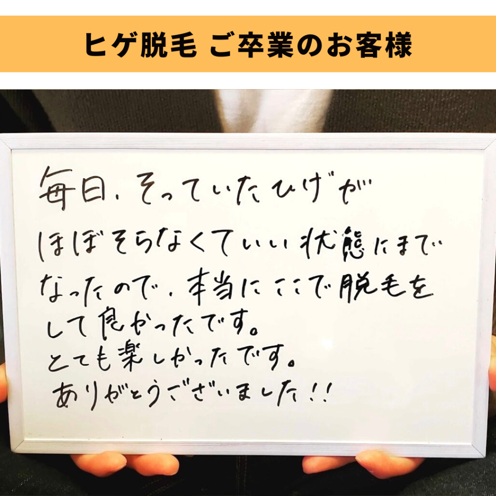 ＼ご卒業されたお客様の声／