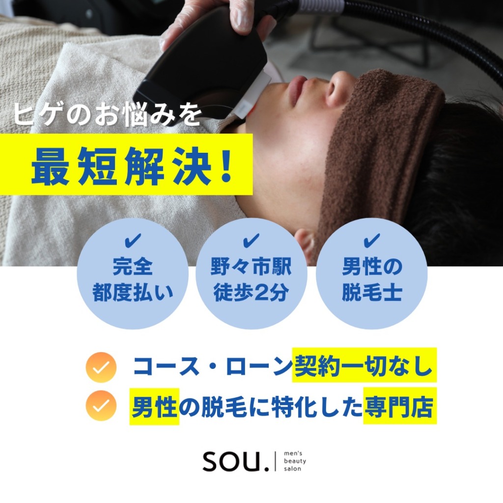 信頼できる脱毛サロンとは？