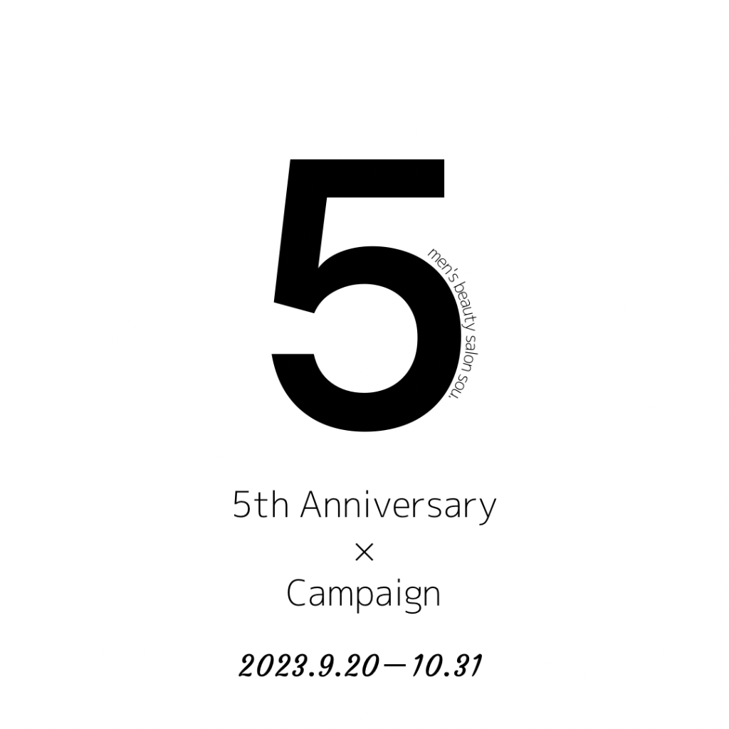 ５周年キャンペーン！